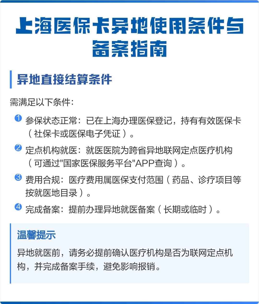 北海最新上海哪有套医保卡的方法分析(最方便真实的北海上海哪有套医保卡的地方方法)